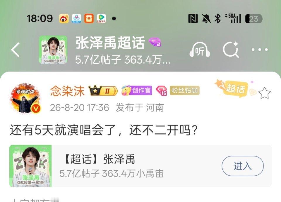 我说完半个小时时代峰峻就二开？这么准的吗？那时代峰峻能不能放张泽禹上音综，给张泽