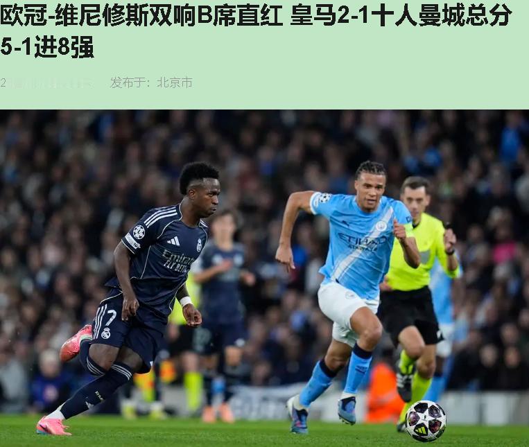 红牌冤？我看这红牌是给曼城留的最后一块遮羞布！真要说冤，巴尔韦德开场那个单刀没进