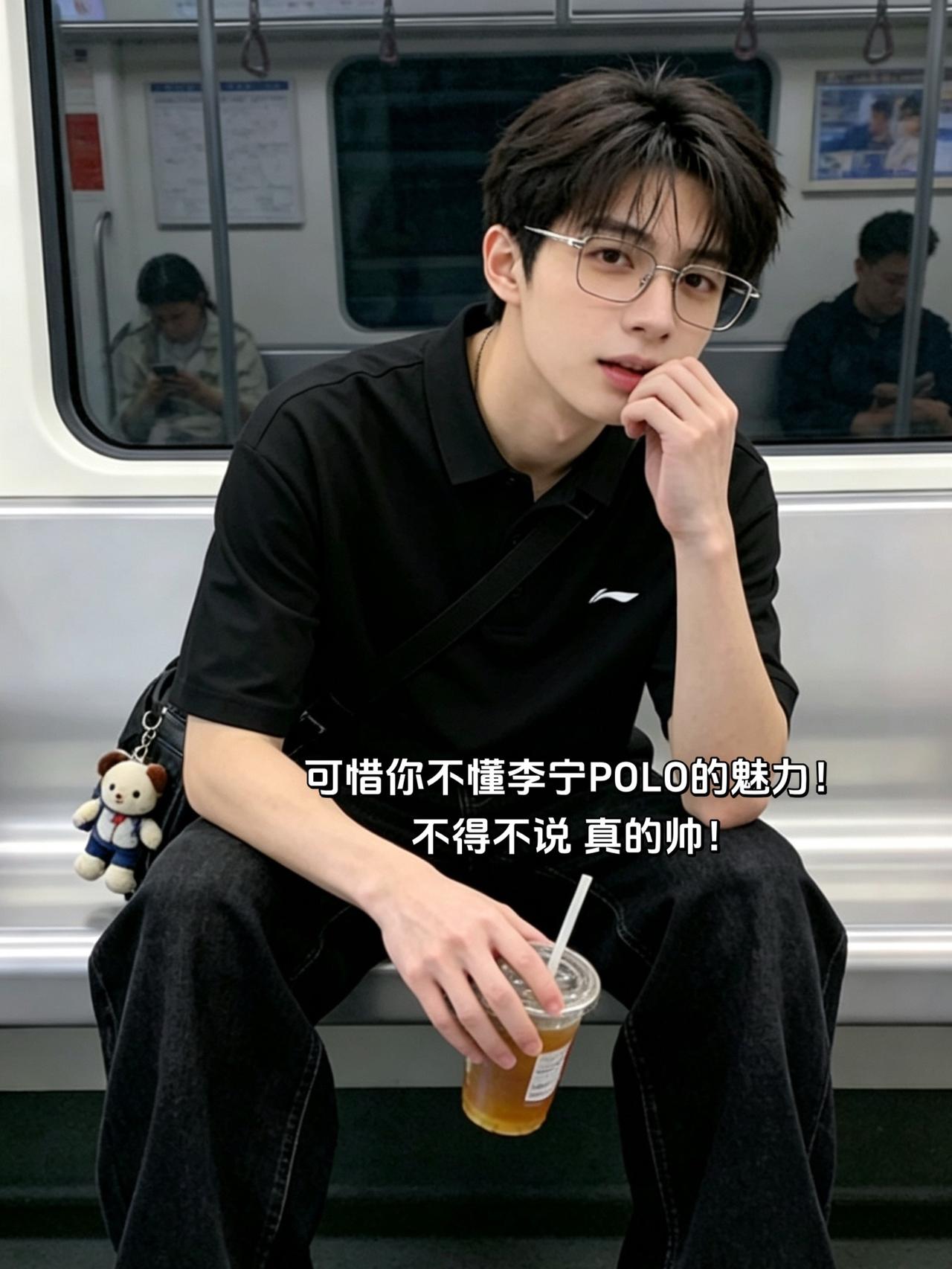 可惜你不懂李宁POLO的魅力！
不得不说 真的帅！