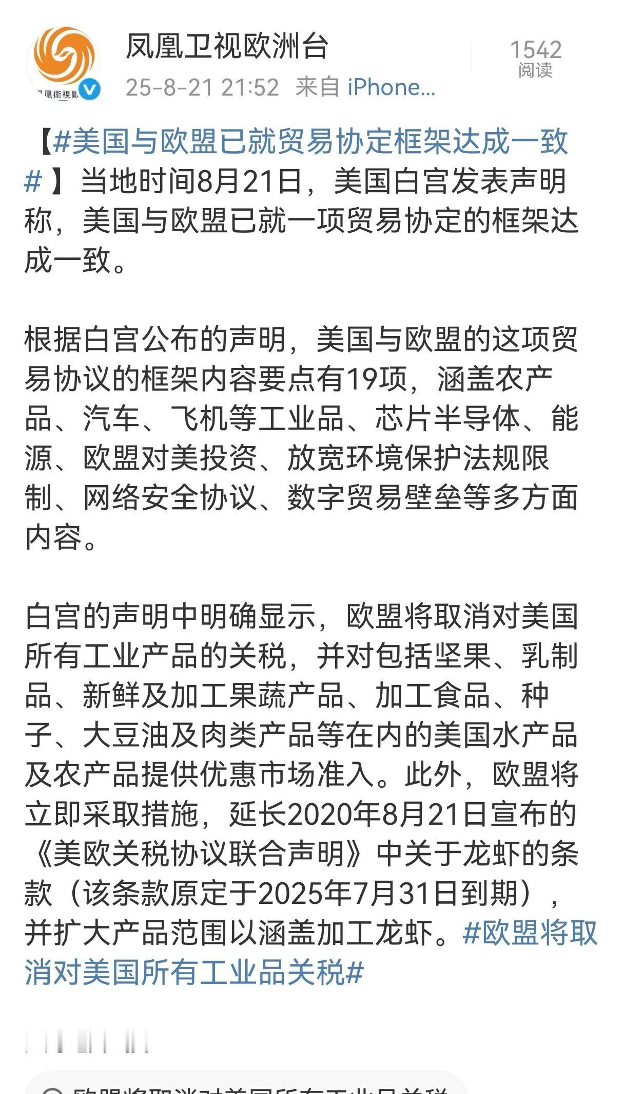 美国和欧盟的贸易协议终于敲定，当地时间8月21日美国白宫发布消息，证实了此事。核