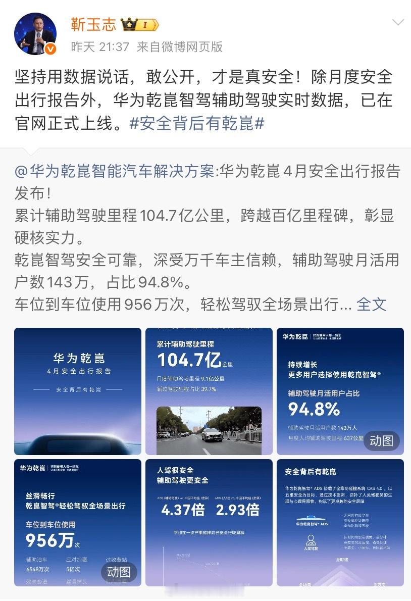 华为乾崑智驾辅助驾驶实时数据已在官网正式上线。华为乾崑308_IO新能源汽车