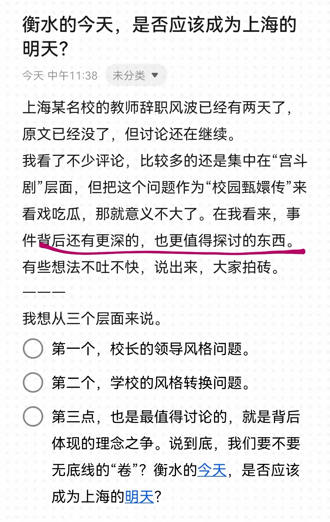 上海名校教师辞职背后，这些话我忍不住想说