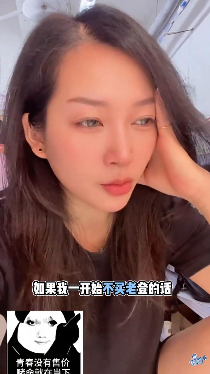 青春没有售价，赌命就在当下。
我错了，我真的错了。从一开始都不应该去买老登，如果