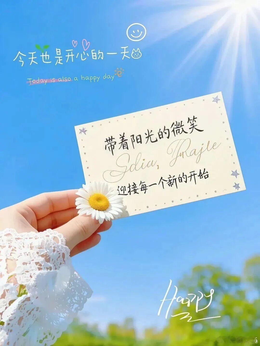早安  生活从无捷径，所有顺遂安稳，都是日积月累的沉淀，踏实走好每一步。接纳自己