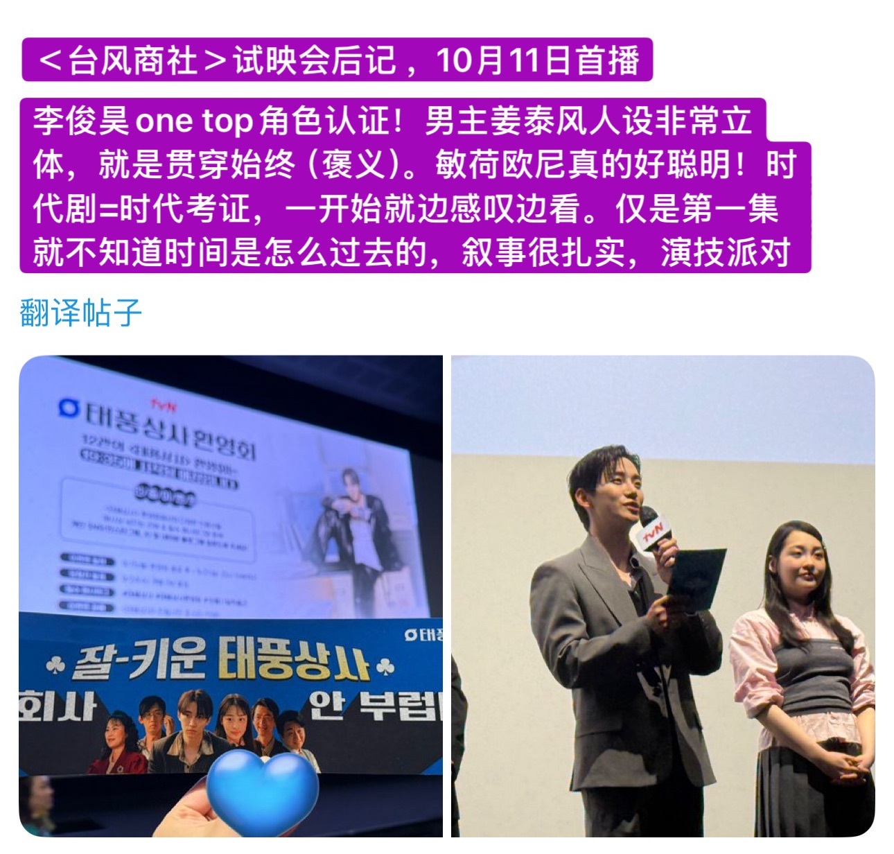 台风商社 第1集观后感评价不错啊[期待]想看[期待] ​​​