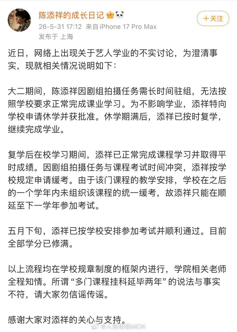 陈添祥方辟谣延毕 陈添祥方发文否认延毕：大二期间，陈添祥因剧组拍摄任务需长时间驻
