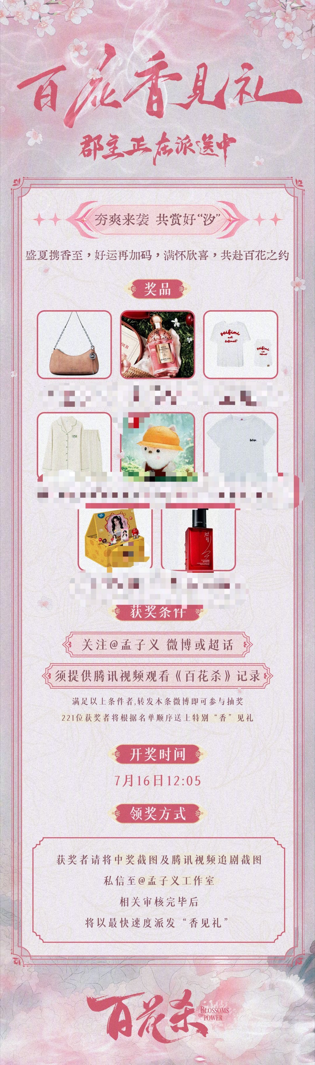 孟子义的剧宣方式是真直给戴着孟姐送的黄金，喷着孟姐送的香水，追着孟姐的《百花杀》