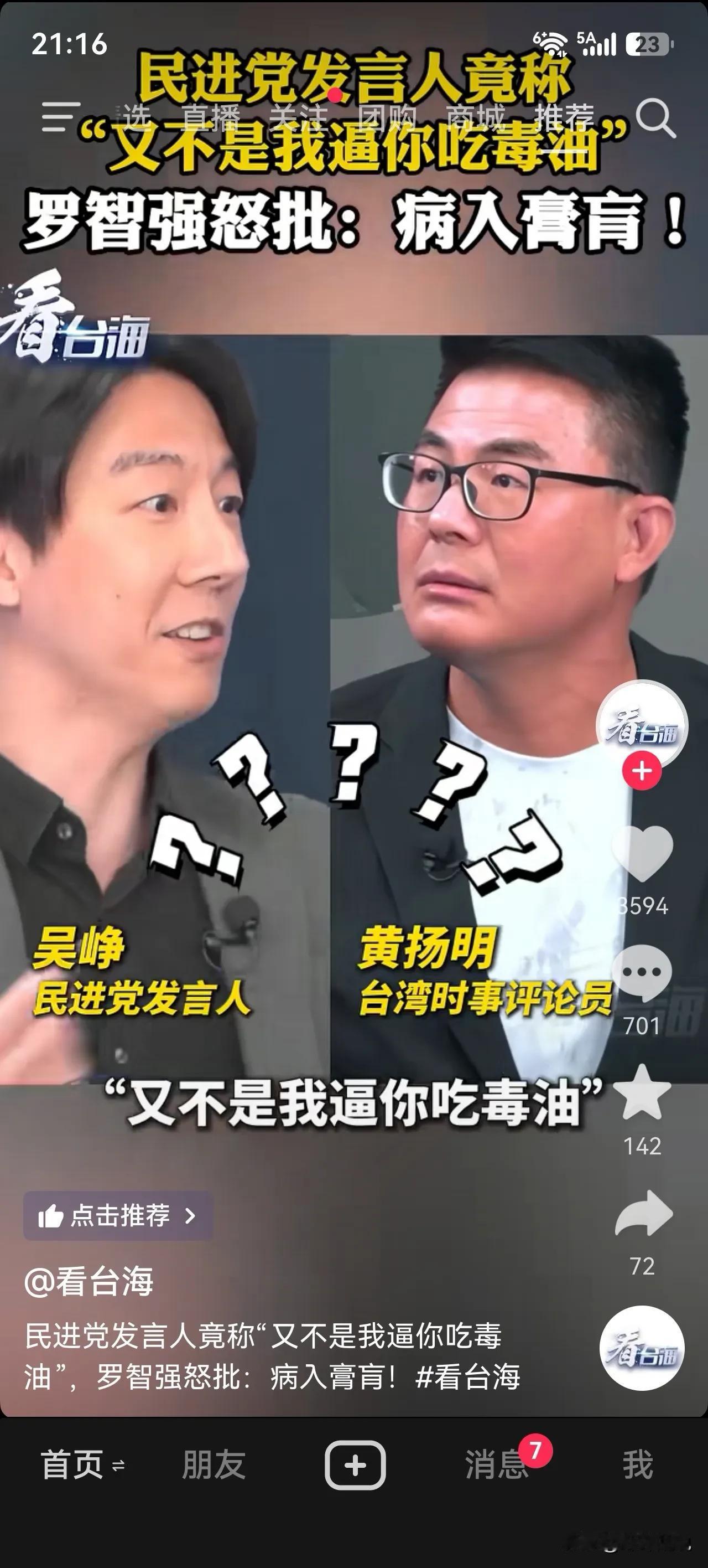 “又不是我逼你吃的”。

台湾“毒油”事件曝光后，这帮人既不想着解决问题，也不考