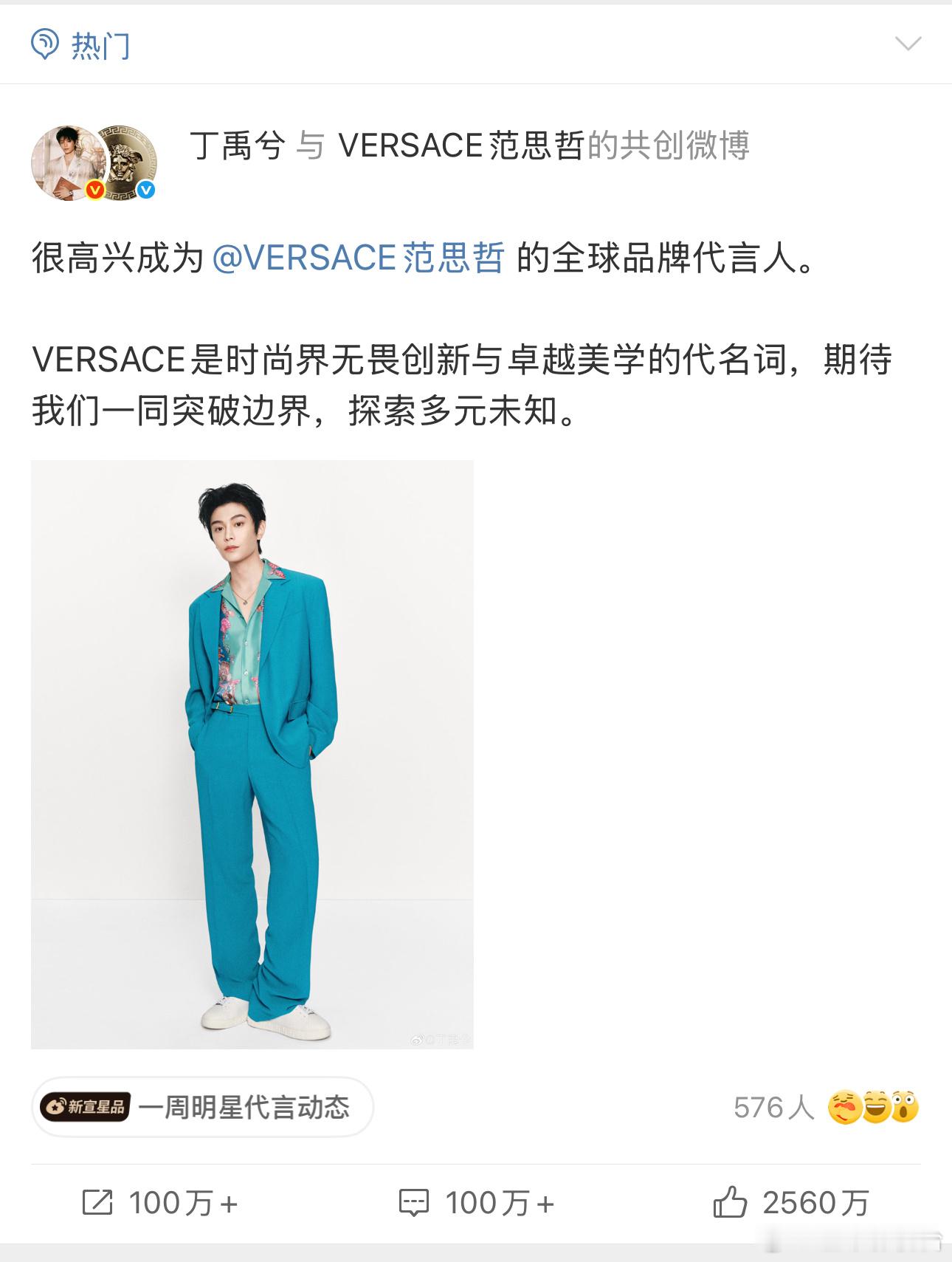 丁禹兮最新商务博点赞破2560万，什么水平？ ​​​