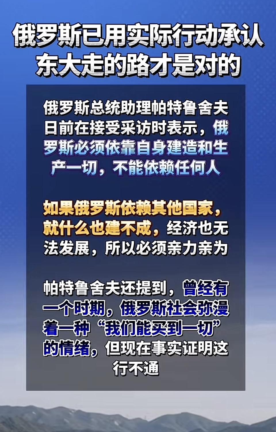 俄罗斯用实际行动走多大的路才是对的