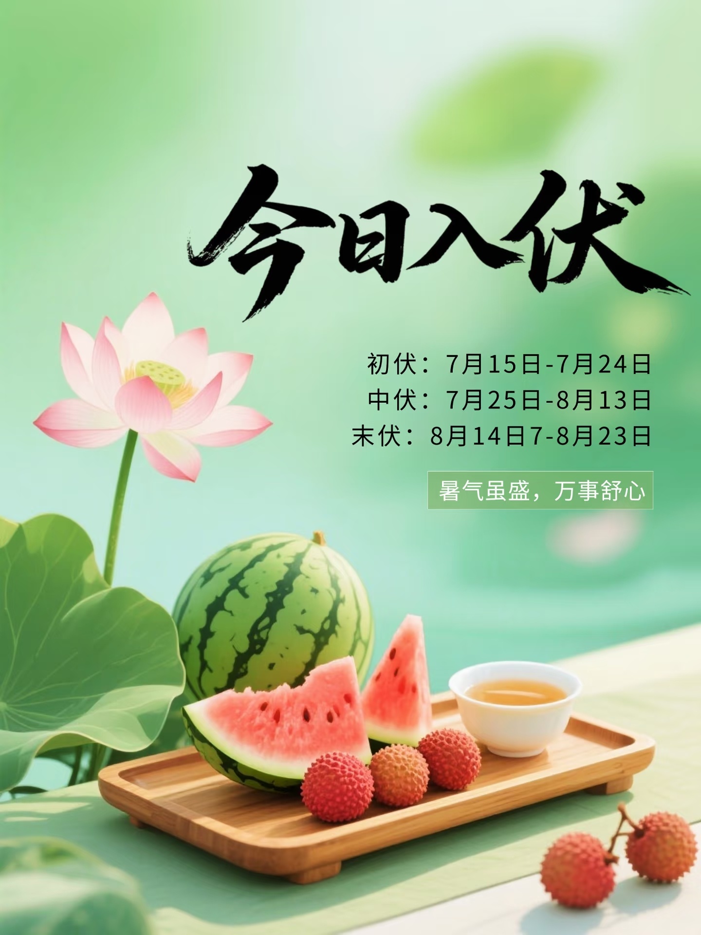 今天正式入伏ʕᵔᴥᵔʔ☀️蝉鸣声声，盛夏入伏一年最热的日子如约而至🌞闷热、晚风