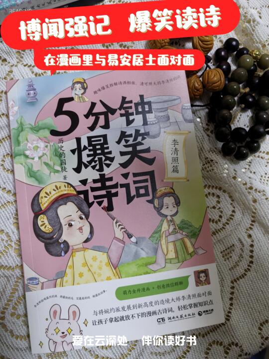 花五分钟，与易安居士面对面