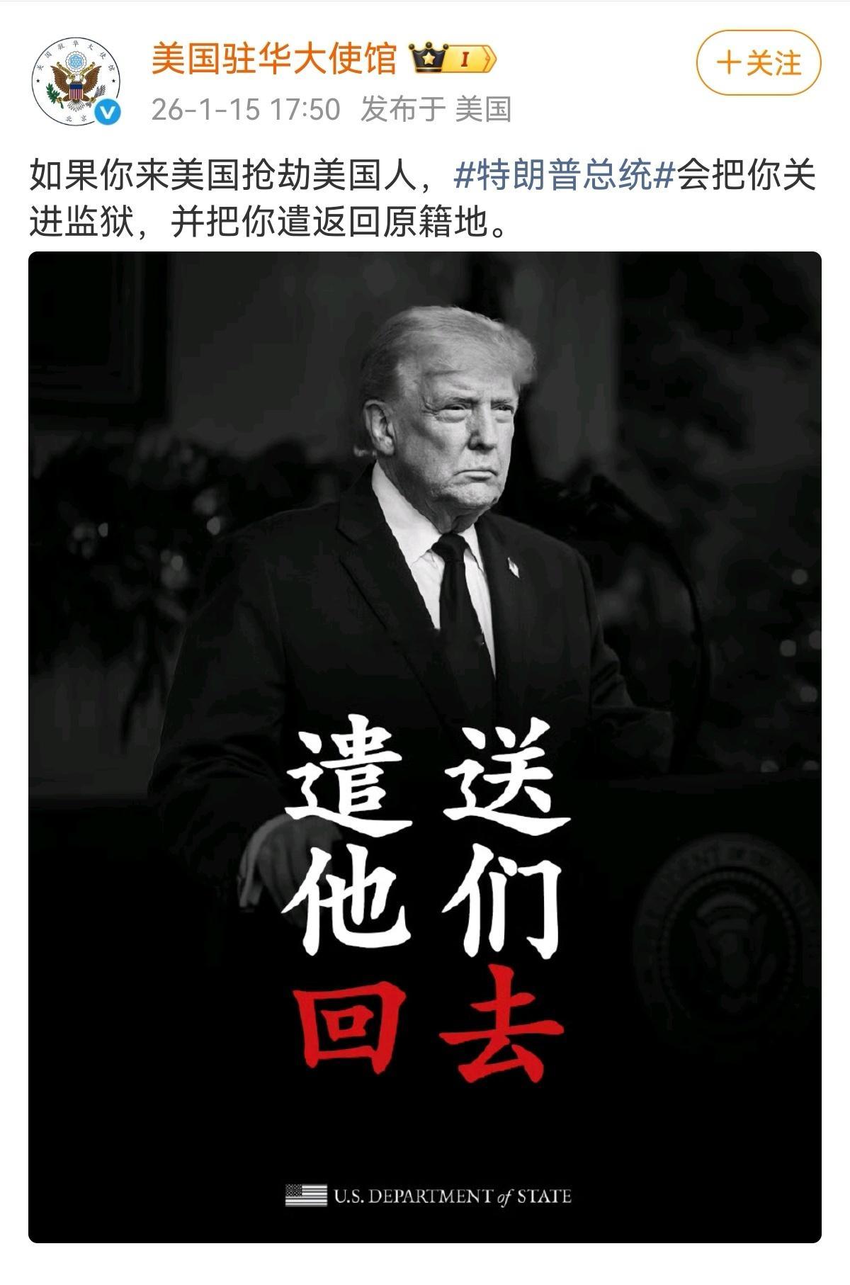 美使馆的这张图也是绝了，看得我想给川普点根。