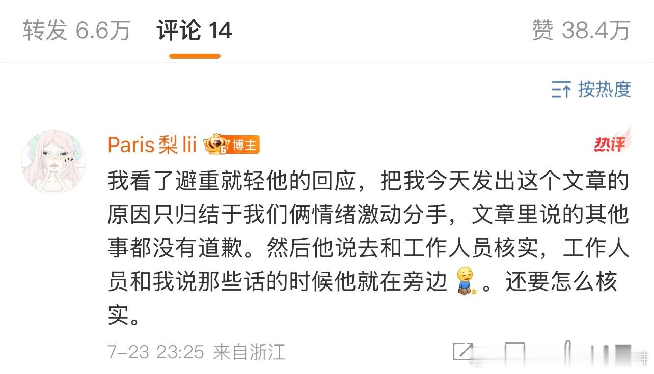梓渝的女朋友对他的回应的评价，说他避重就轻梓渝经纪人 ​​​