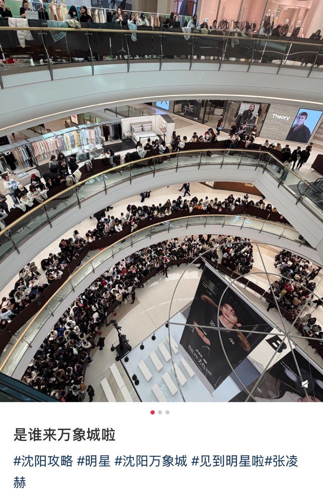 张凌赫今天下午沈阳活动，已经爆满了，每一层都是人。工作日，这么冷的天，但是大家对