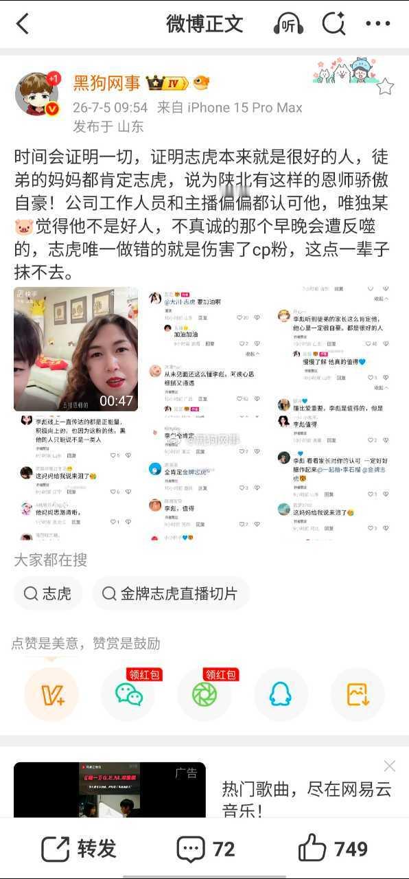 徒弟家人说师傅好是正常，但是人家妈妈没那么有心机，要是志虎对徒弟不好，她完全不用