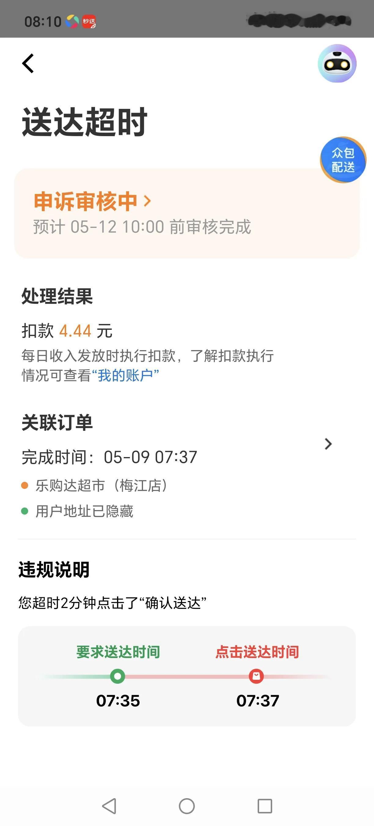昨天天津下大雨，蜂鸟京东恶劣天气超时免罚，没想到美团超时两分钟直接罚款，一点人性