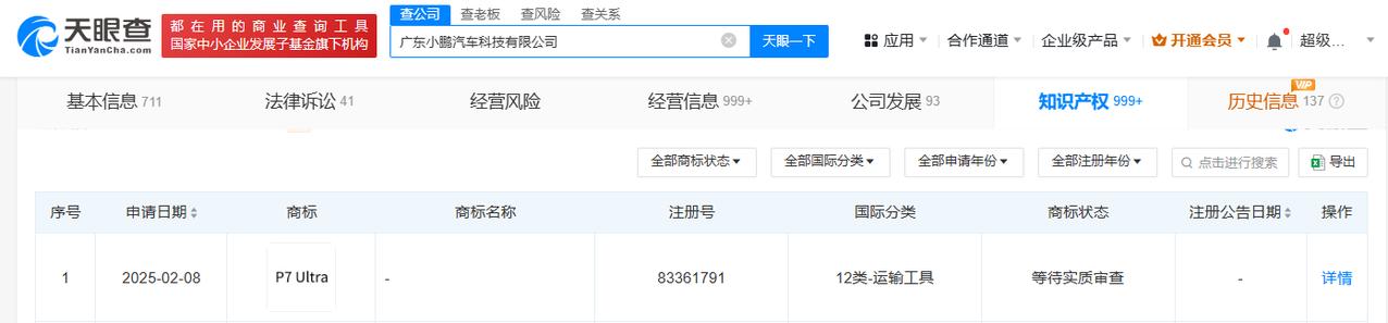 小鹏汽车申请P7Ultra商标
天眼查知识产权信息显示，近日，广东小鹏汽车科技有