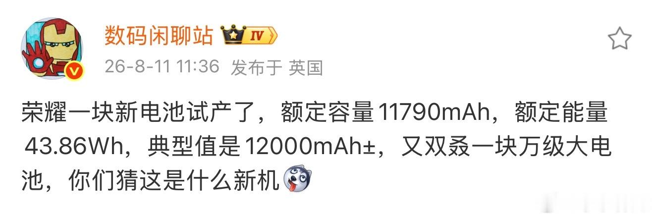 果然，能超越荣耀的只有荣耀自己，谁敢想一个手机的电池容量能达到惊人的12000m