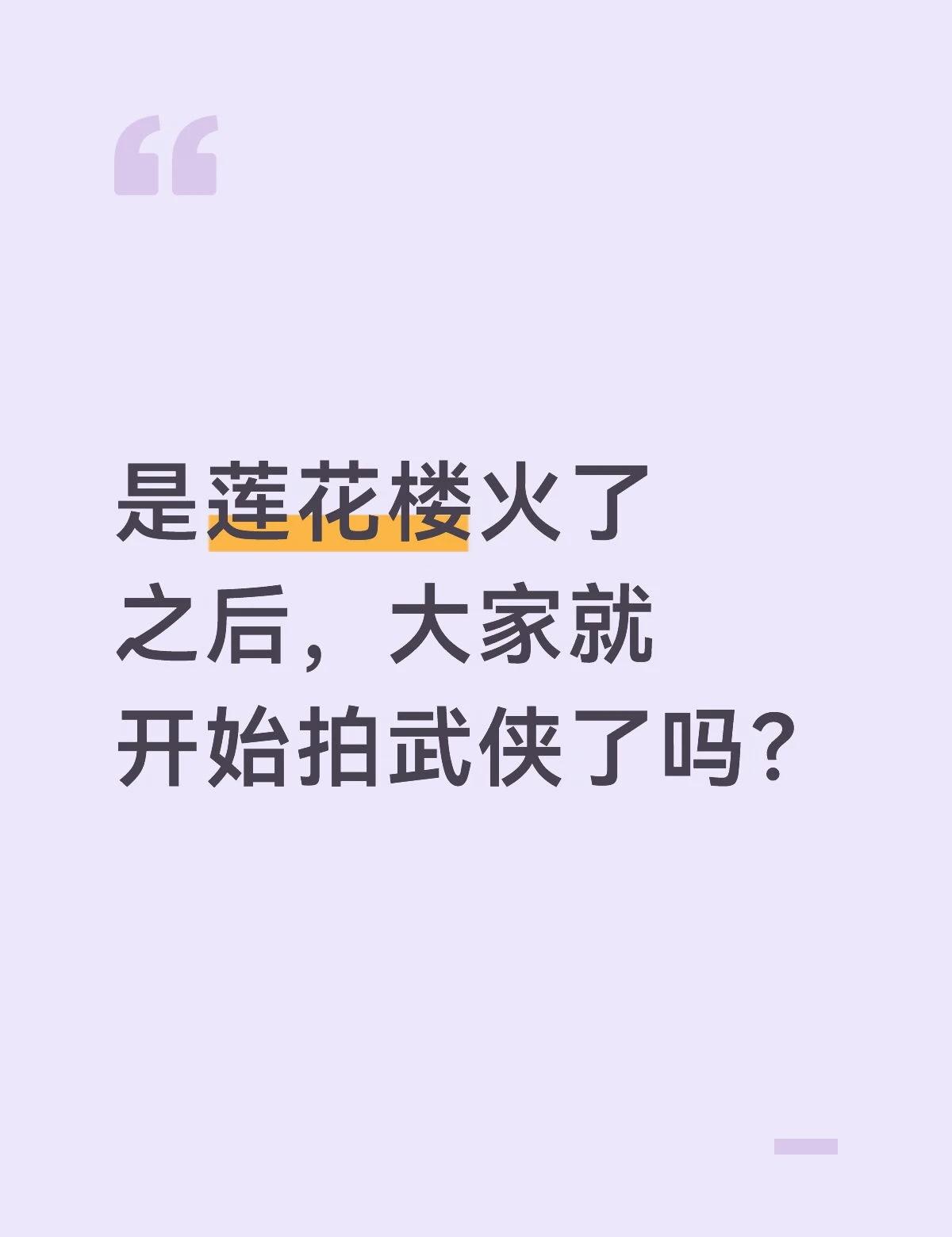 莲花楼  成毅