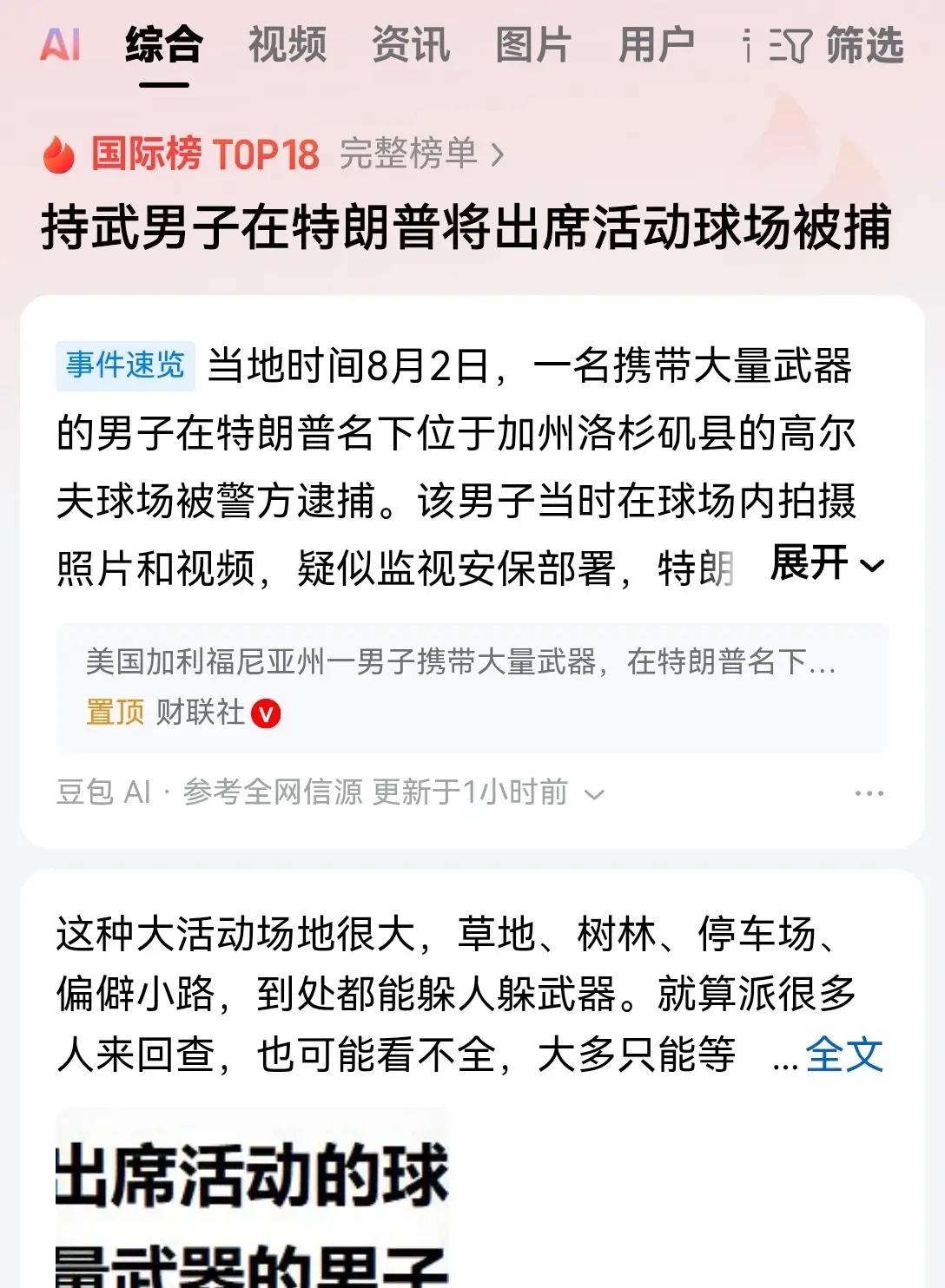 特朗普怕是真的又站在了风口浪尖。

就在美国当地时间8月4日，洛杉矶警方对外证实
