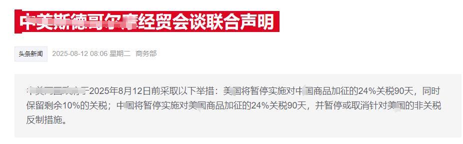 稀土会放开？美国继续声明暂停关税90天了，消息是这样的！
美国暂停24%关税90