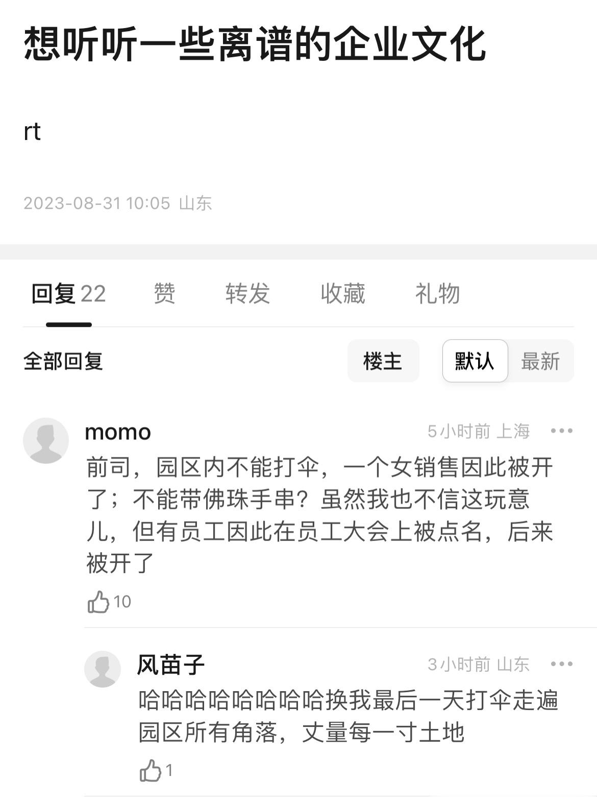 一些离谱的企业文化： ​​​