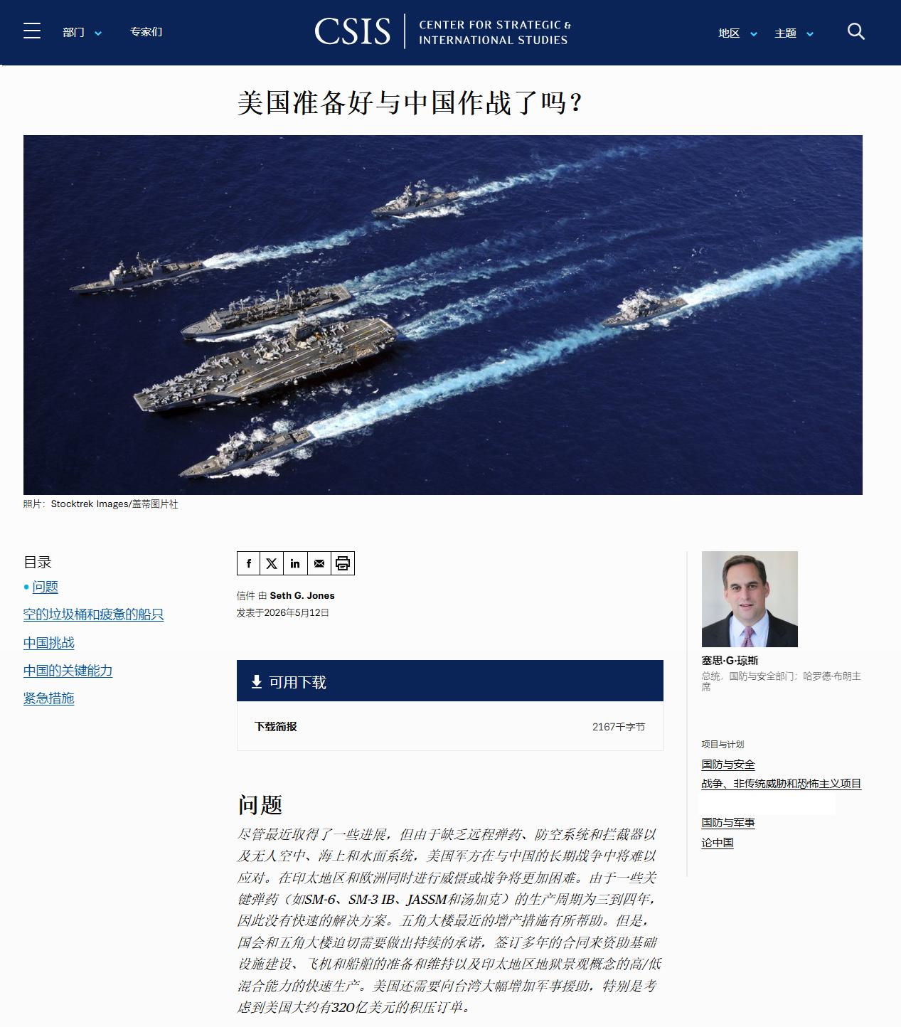 CSIS对中国台湾一直贼心不死，即使是在美伊战争中被美国被一个中等实力国家揍的鼻
