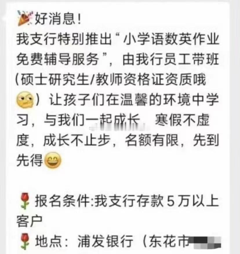 某银行存款5万元以上，提供“小学语数英作业免费辅导”服务。ps：金融行业门槛越来