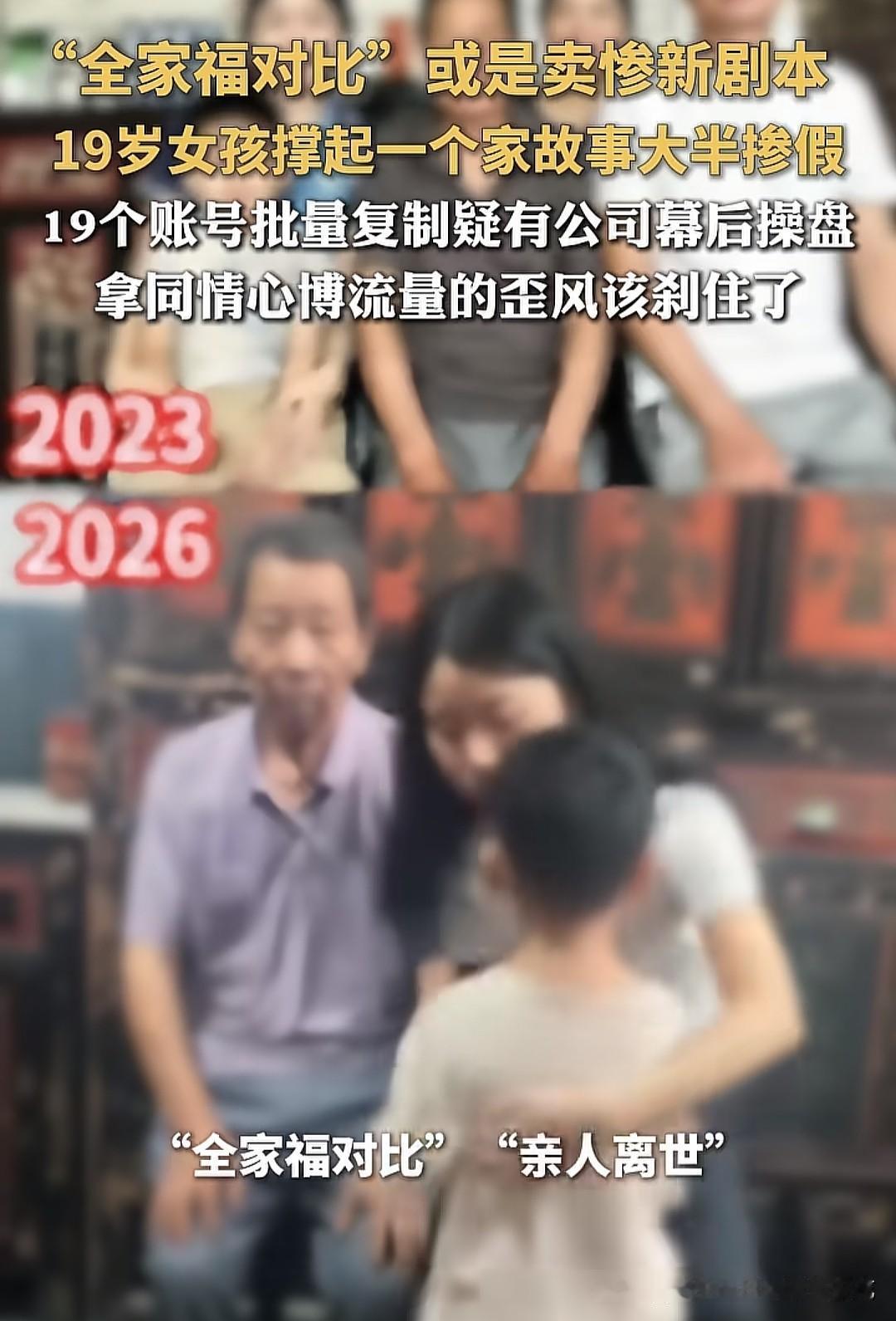 也不知道谁在信这些悲情人设账号，家里一有人患癌，就会被经纪公司盯上并包装，没有最