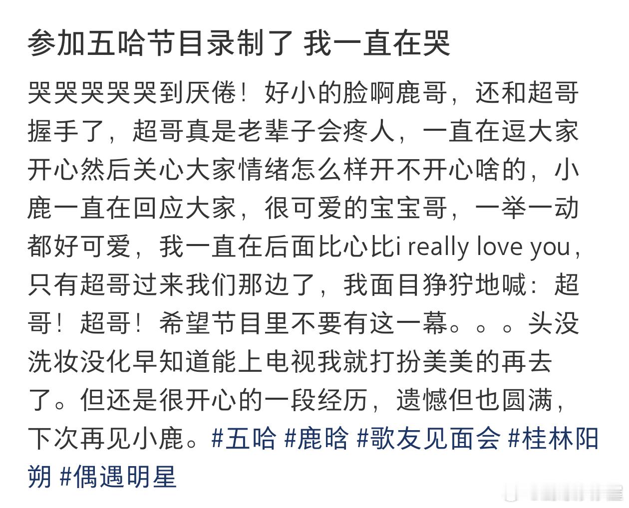 鹿晗五哈广西录制repo鹿晗祝永远十八岁哈哈哈哈哈被鹿晗的暖心瞬间狠狠治愈！细心