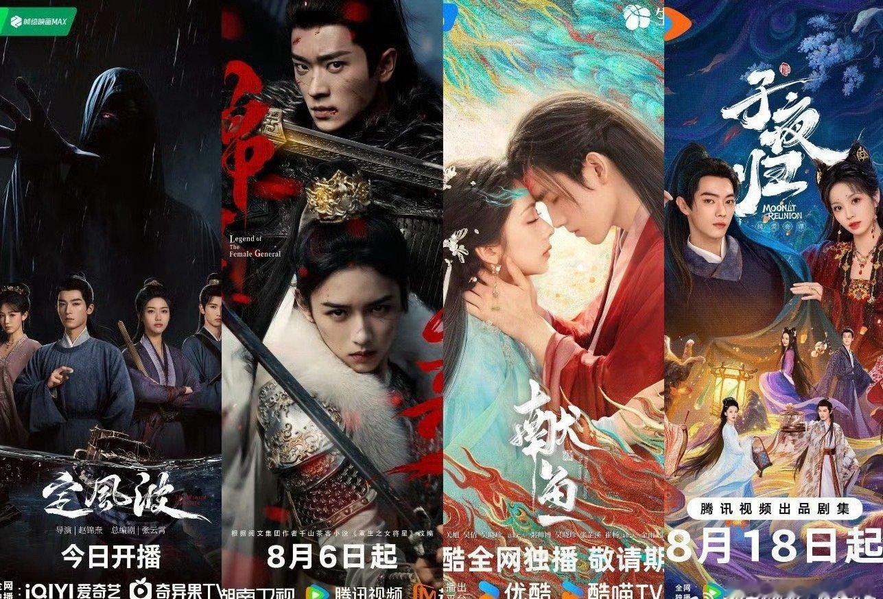 今年暑假档四部古偶，不带粉丝滤镜，哪部最好看？ ​ ​​​