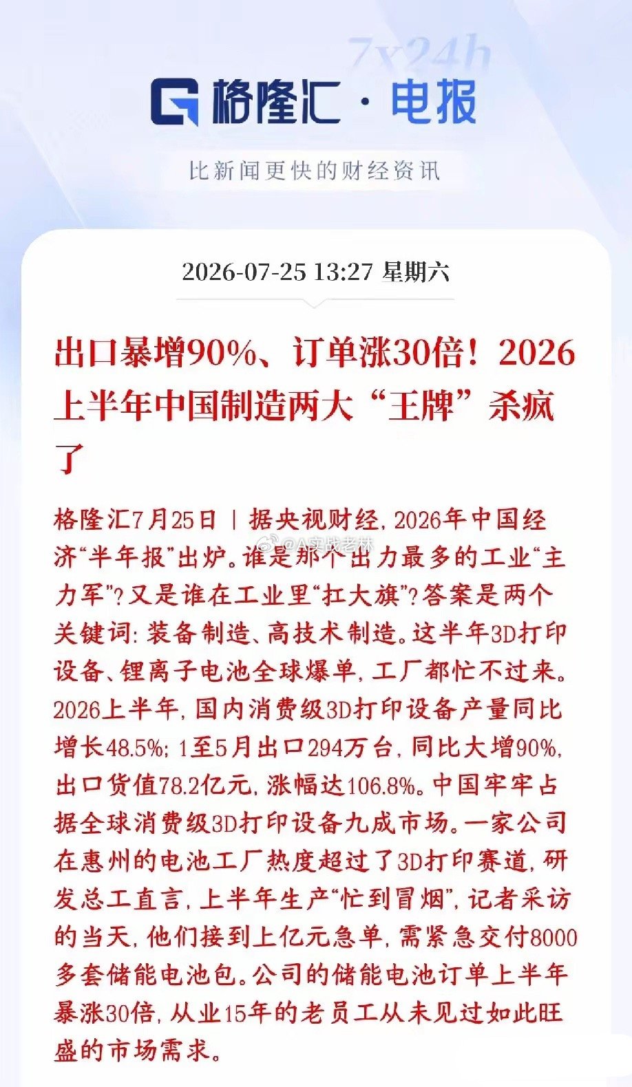 3D打印，锂电池全球爆单，下周板块有望得到催化反弹2026年上半年国内工业里，高