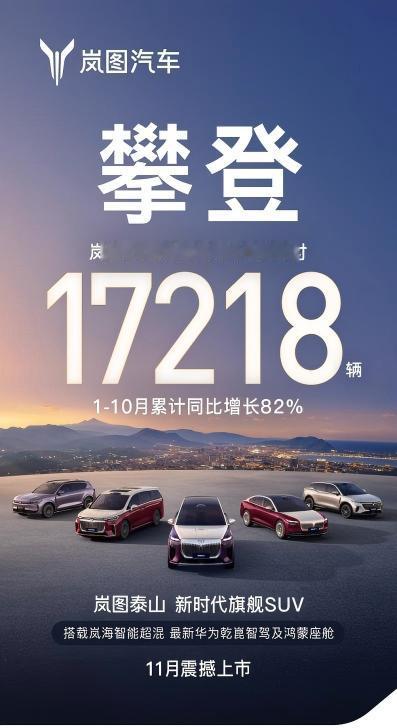 10月交付17218辆，岚图汽车实现“九连涨”
作为岚图梦想家的车主，我一直比较