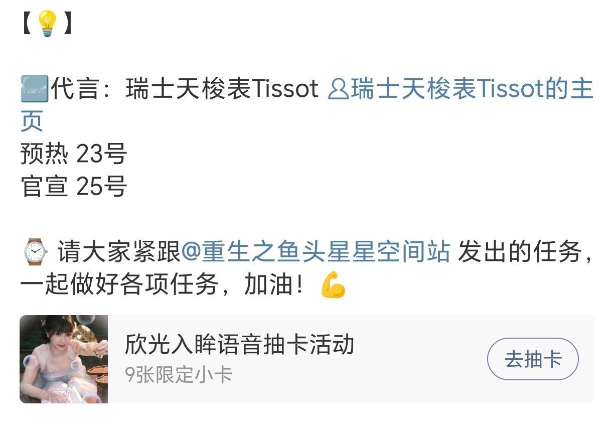 虞书欣 新代言又要来了空降拿下天梭诶！鱼头好厉害～燥候正式官宣！ ​​​