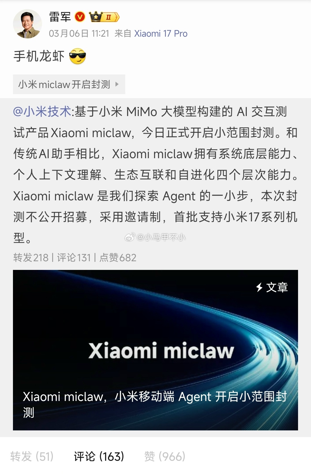 这个产品意义重大∶小米用手机原生Agent，把人车家全生态的AI执行能力握在自己