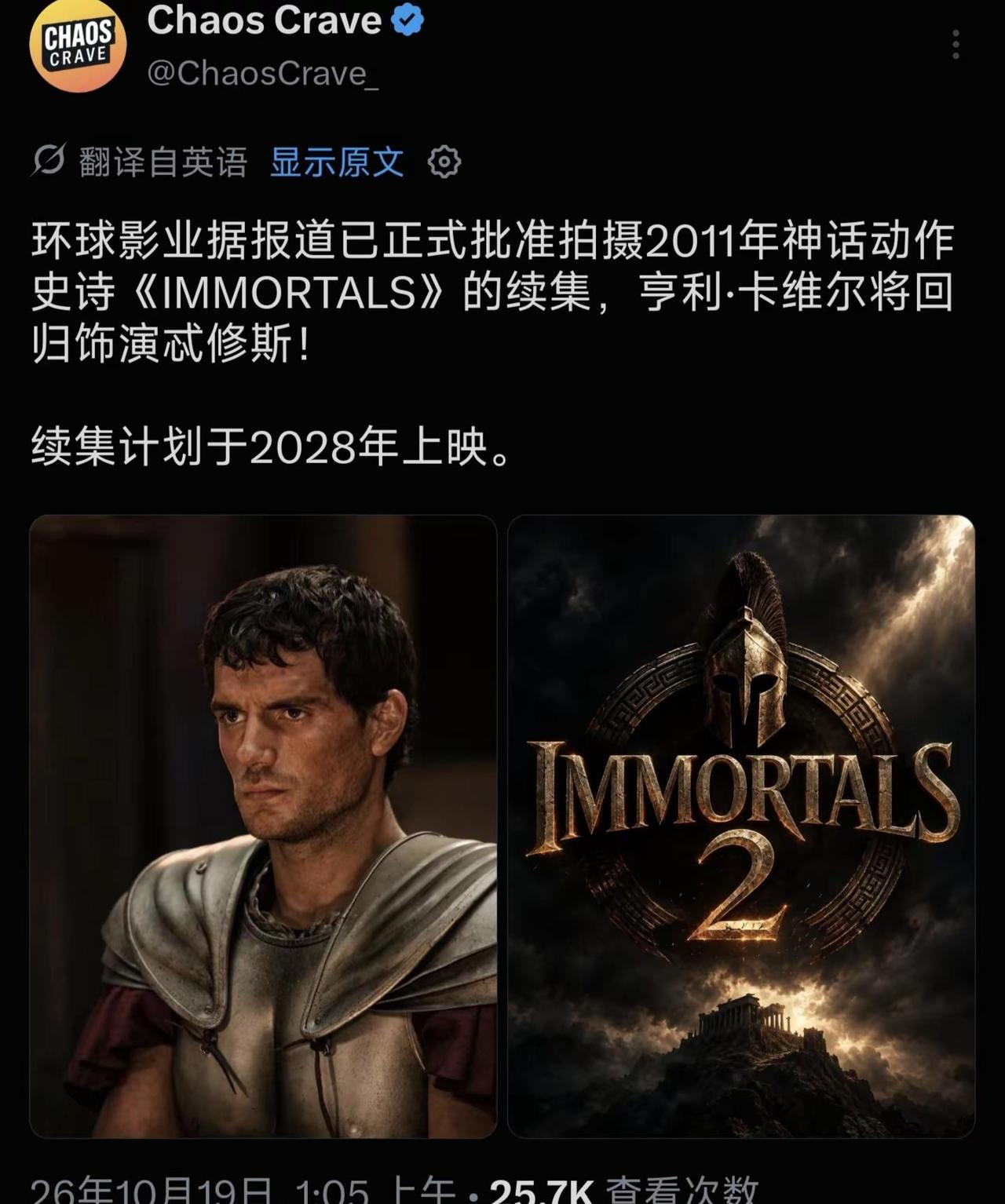 网传环球影业已经正式批准拍摄《惊天战神》续集，亨利·卡维尔将回归继续饰演忒修斯，