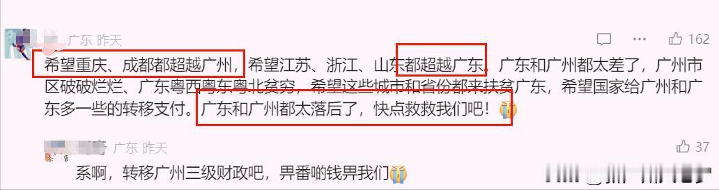 “希望重庆、成都都超越广州，希望江苏、浙江、山东都超越广东。广东和广州都太差了，