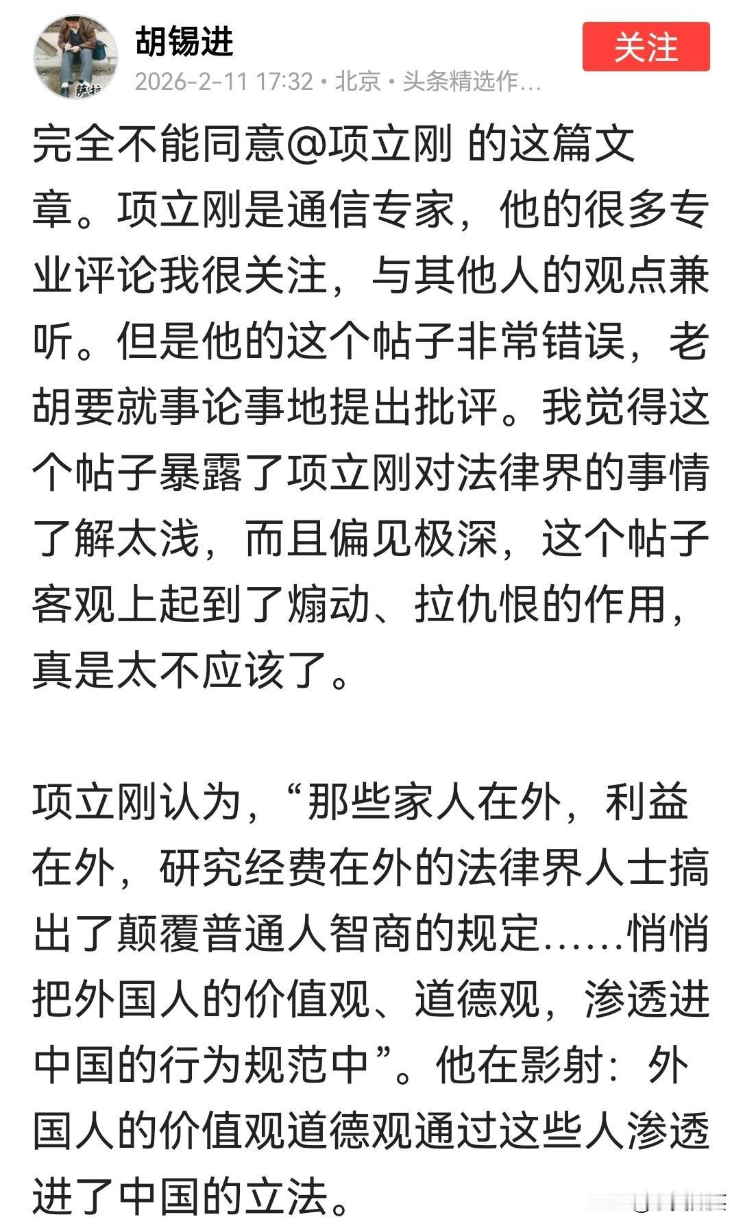 老胡对项立刚进行了善意的批评
就项立刚一篇有关法律界的文章，老胡发表了他的观点。