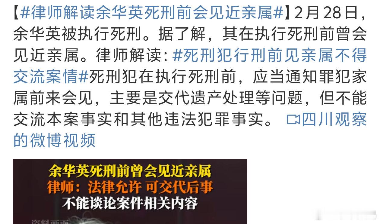 死刑犯行刑前见亲属不得交流案情 都这样了也没啥好交流了直接送走吧 