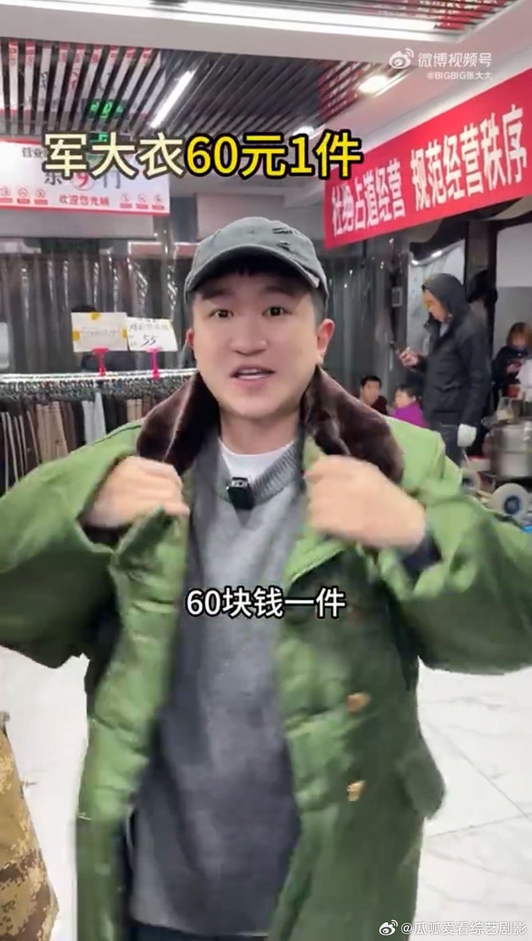 #张大大分享东北物价# 张大大已经把自己完美的融入到东北了，不但穿搭很有东北风味