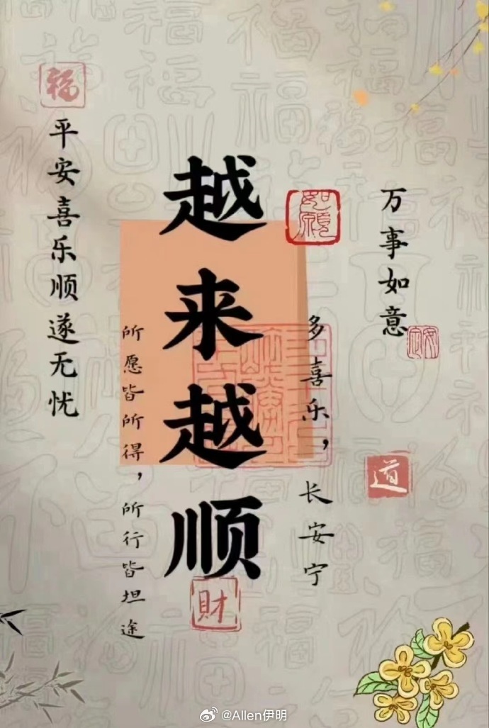 赞赞赞，越来越顺，诸事顺利，无论学业、事业、财运，一切都顺风顺水。灵，接下来，做