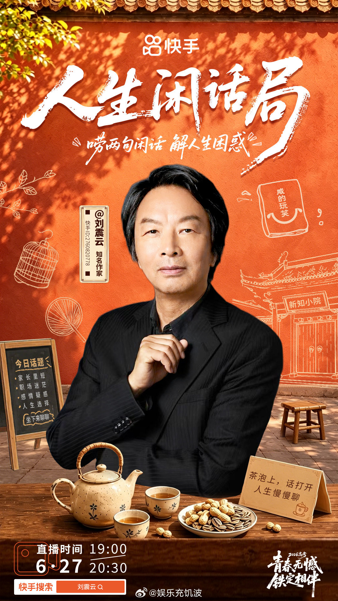 刘震云杨迪合体这次是真聊开了刘震云杨迪谈这届年轻人的困惑看透年轻人的焦虑与迷茫！