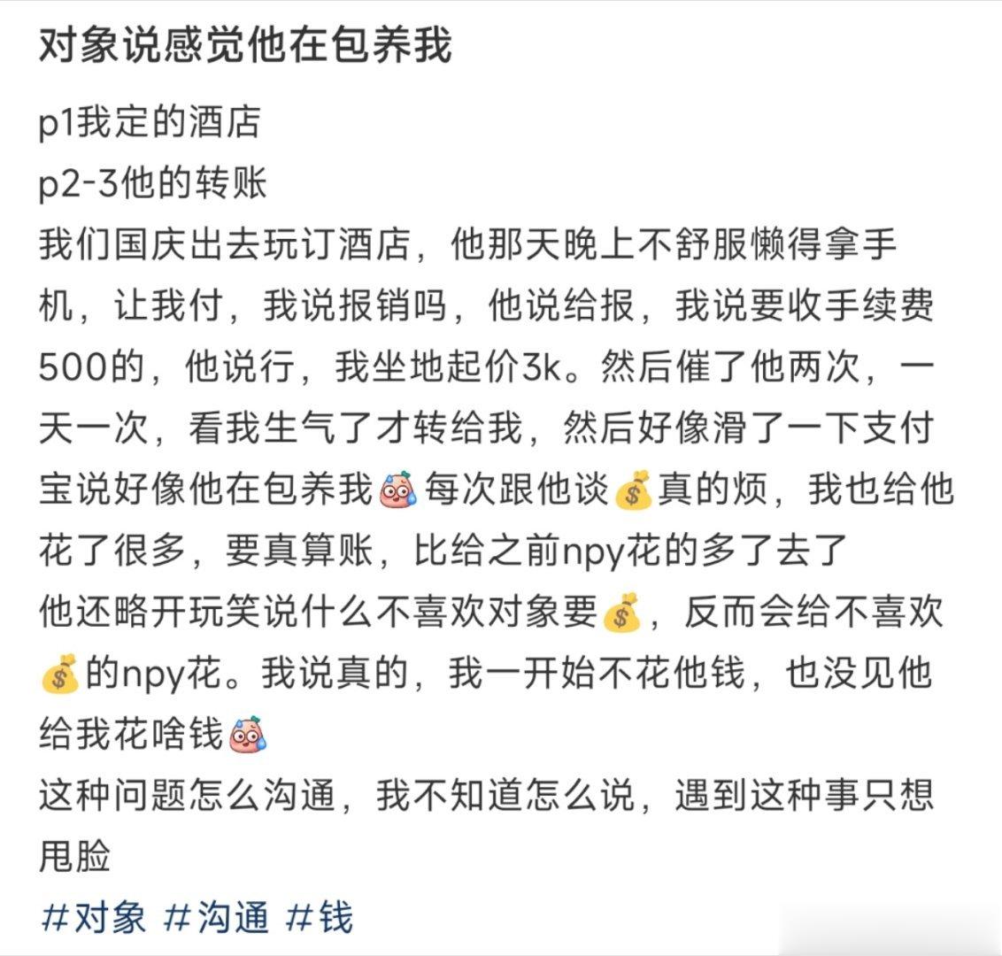 对象说感觉他在包养我 ​​​