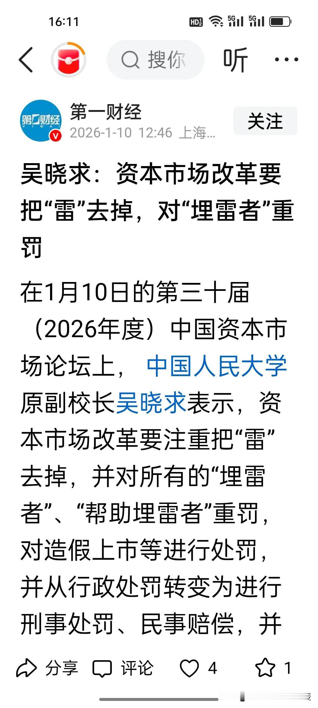 刚刚，资本市场“吹哨人”吴晓求再次为2亿股民发声，呼吁要把资本市场的“雷”去掉，