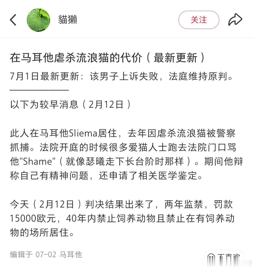 日本一男子在马耳他杀害流浪猫，被判两年监禁、罚金1.5万欧元。40年内禁止饲养动