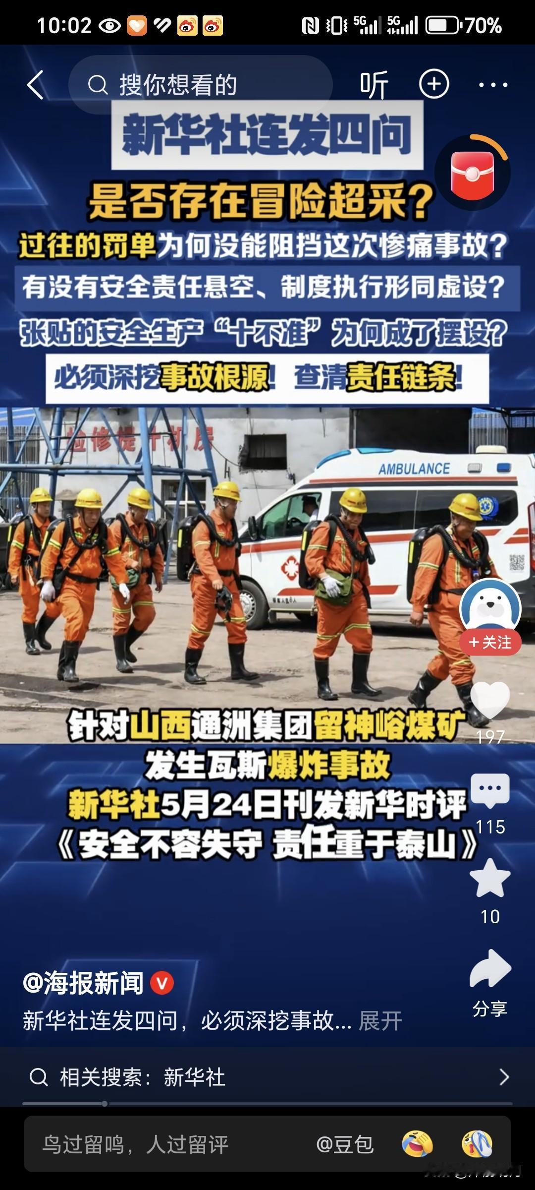 82名矿工不能白白牺牲！山西重拳出台硬核新规，煤矿胆敢使用阴阳图纸、私掘隐蔽采掘