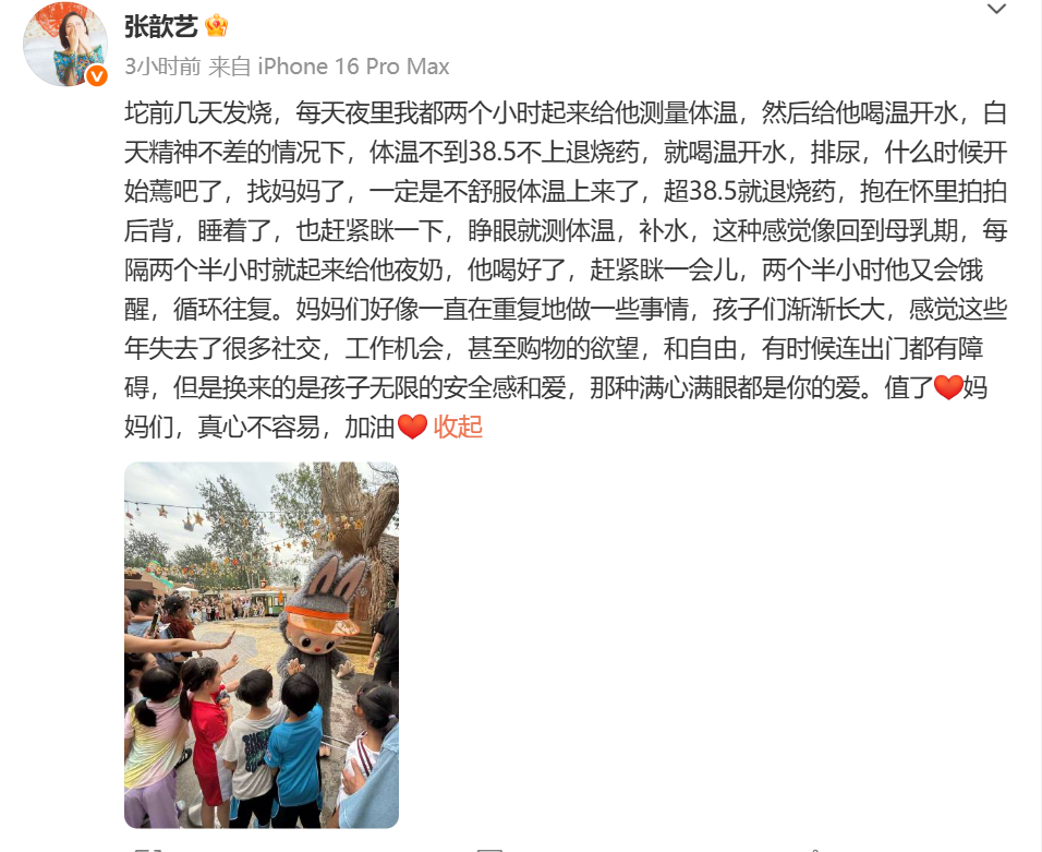 张歆艺孩子发烧 ​​​