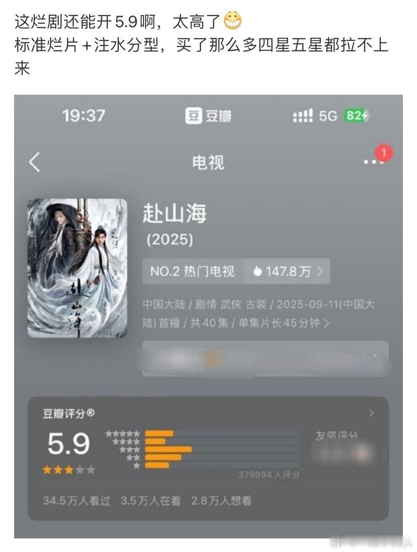 赴山海开分5.9被吐槽太高了，而且分型被质疑了[柯基] ​​​