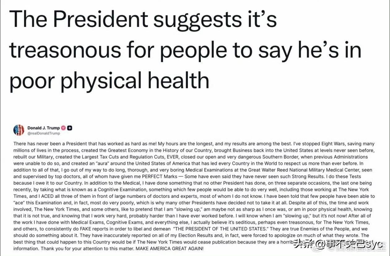 美国总统特朗普发长文：身体非常健康、工作非常努力，质疑总统的健康状况是叛国 ​​